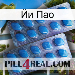 Йи Пао viagra2